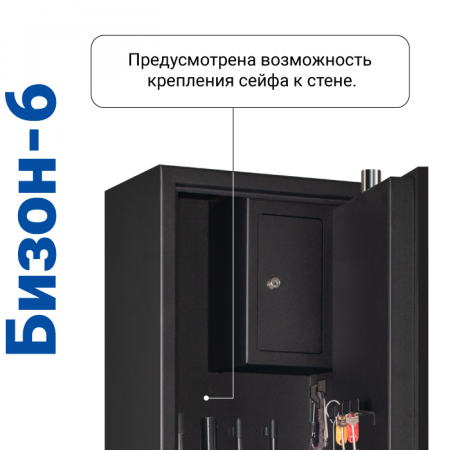 Оружейный сейф GunSafe Бизон-6 Черный